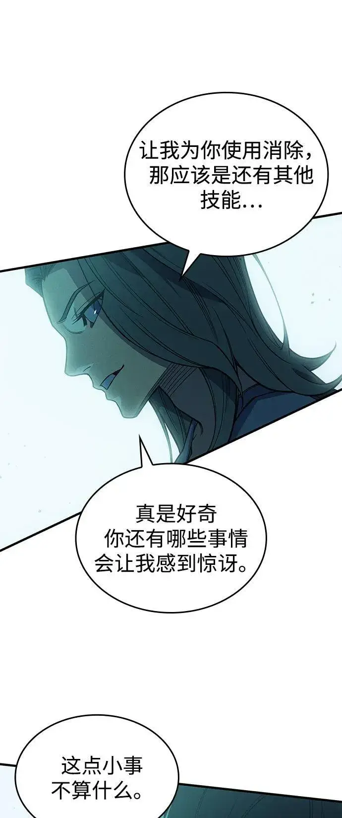 《以王之力重生》第74话图60