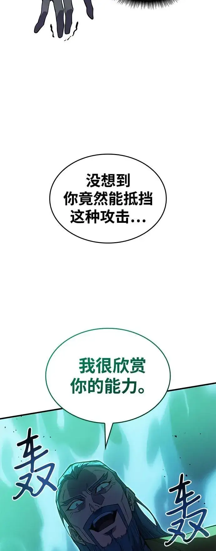 《以王之力重生》第74话图96
