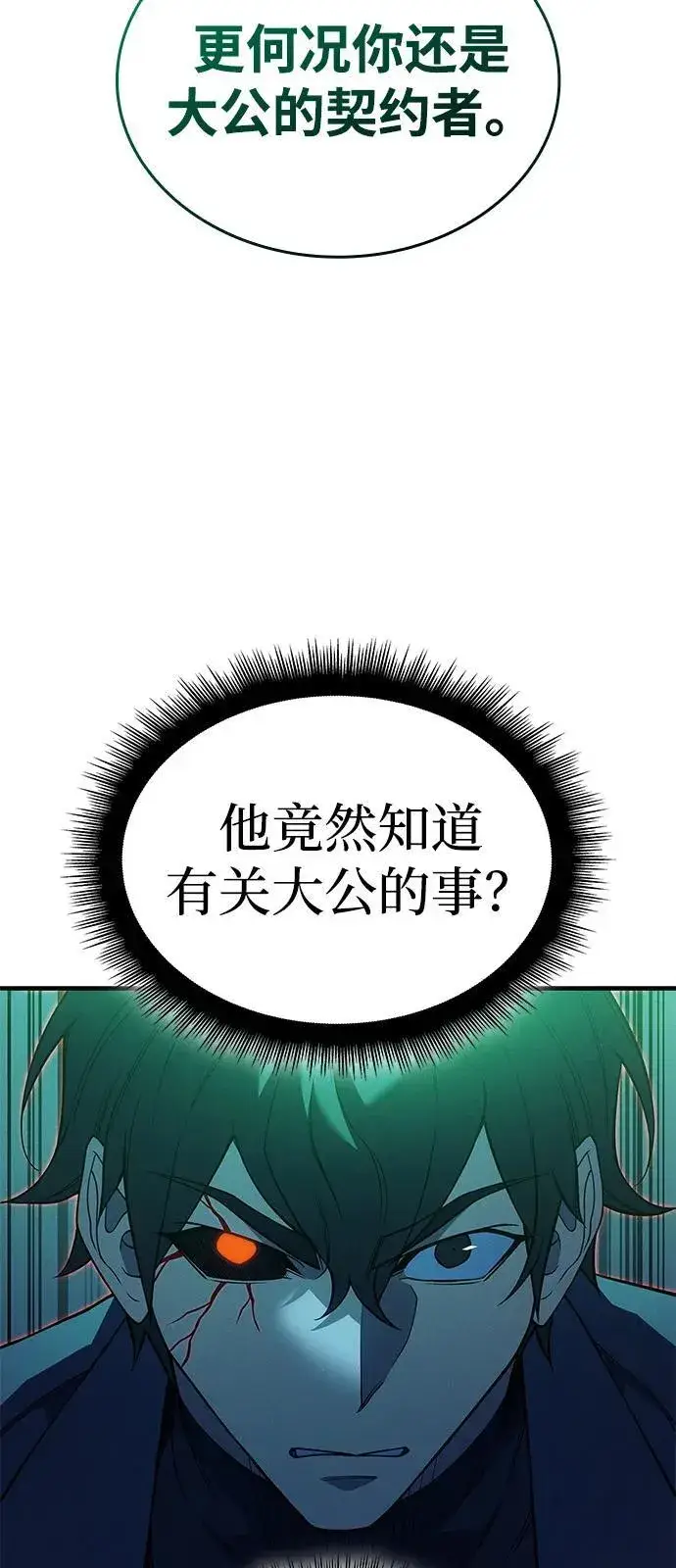 《以王之力重生》第74话图99