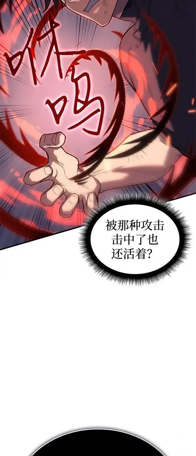 《以王之力重生》第75话图104