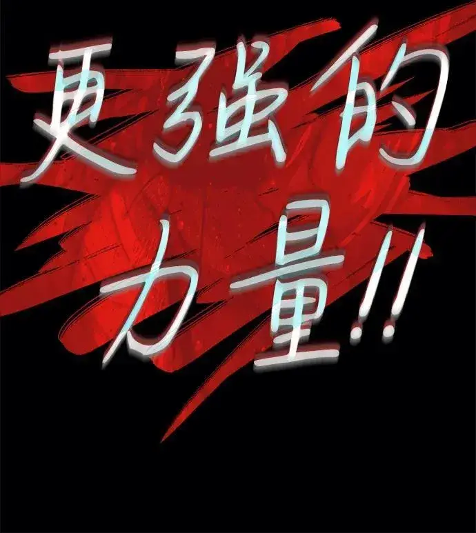 《以王之力重生》第75话图11