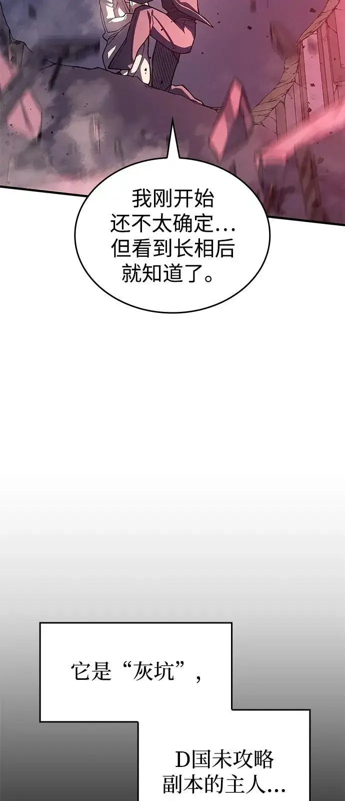 《以王之力重生》第75话图30