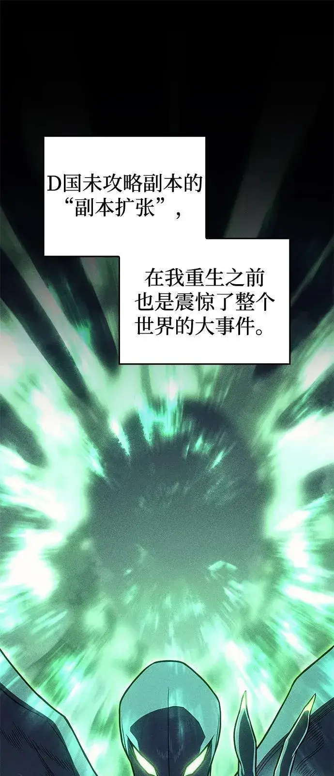 《以王之力重生》第75话图36