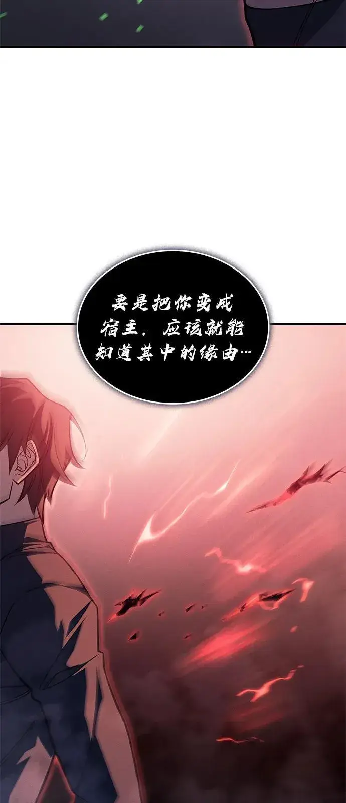 《以王之力重生》第75话图50