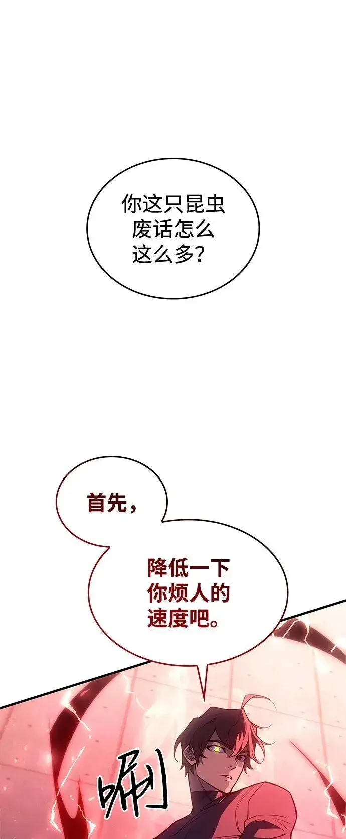 《以王之力重生》第75话图55