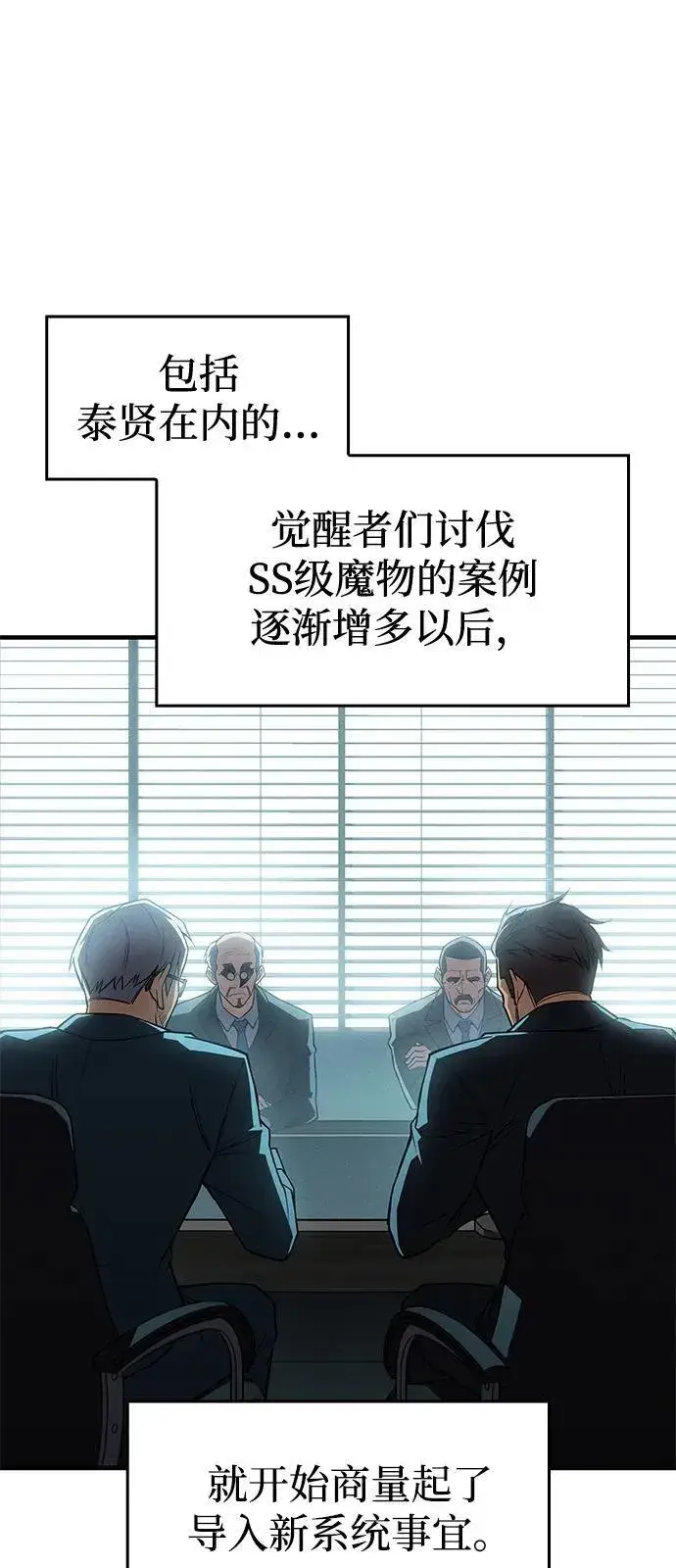 《以王之力重生》第76话图107