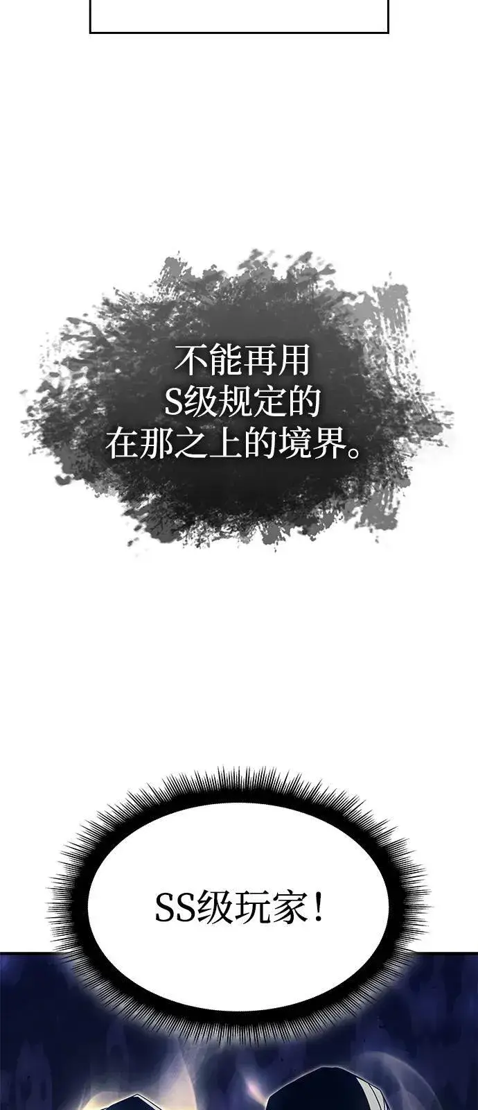 《以王之力重生》第76话图108