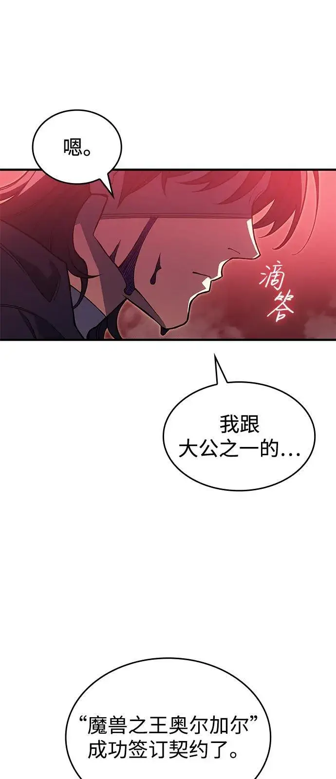 《以王之力重生》第76话图116