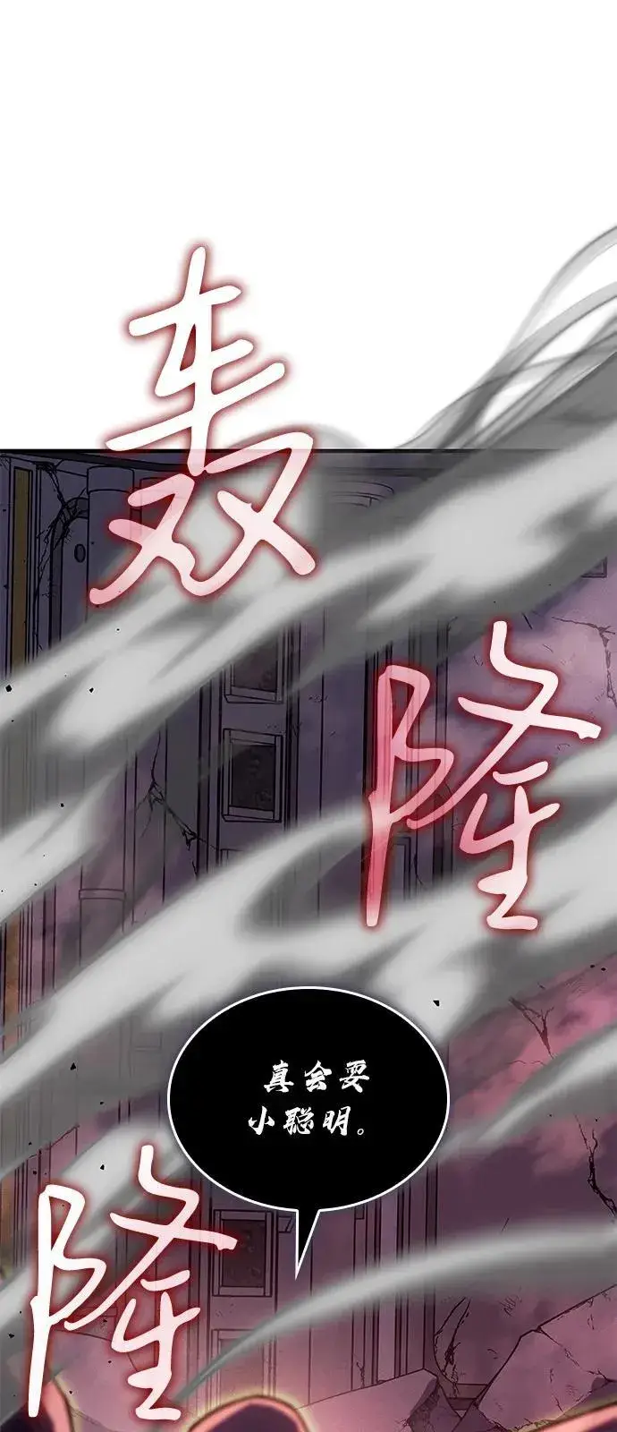 《以王之力重生》第76话图2