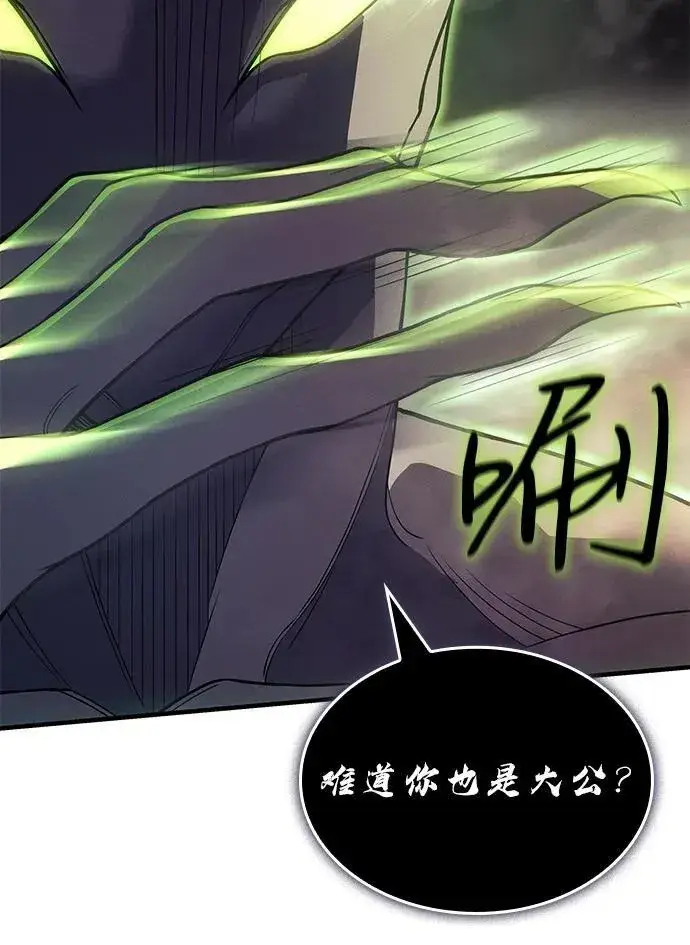 《以王之力重生》第76话图22