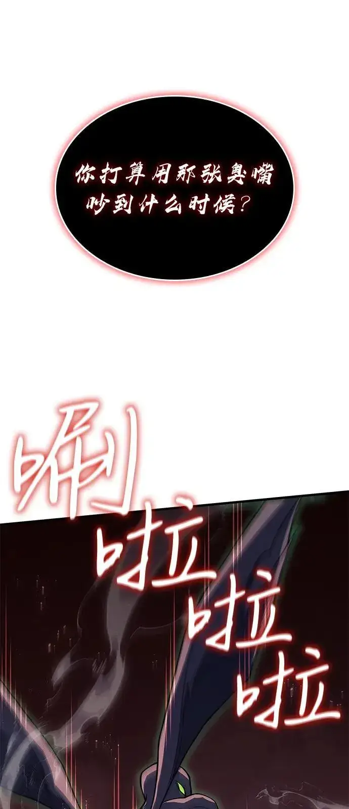 《以王之力重生》第76话图23