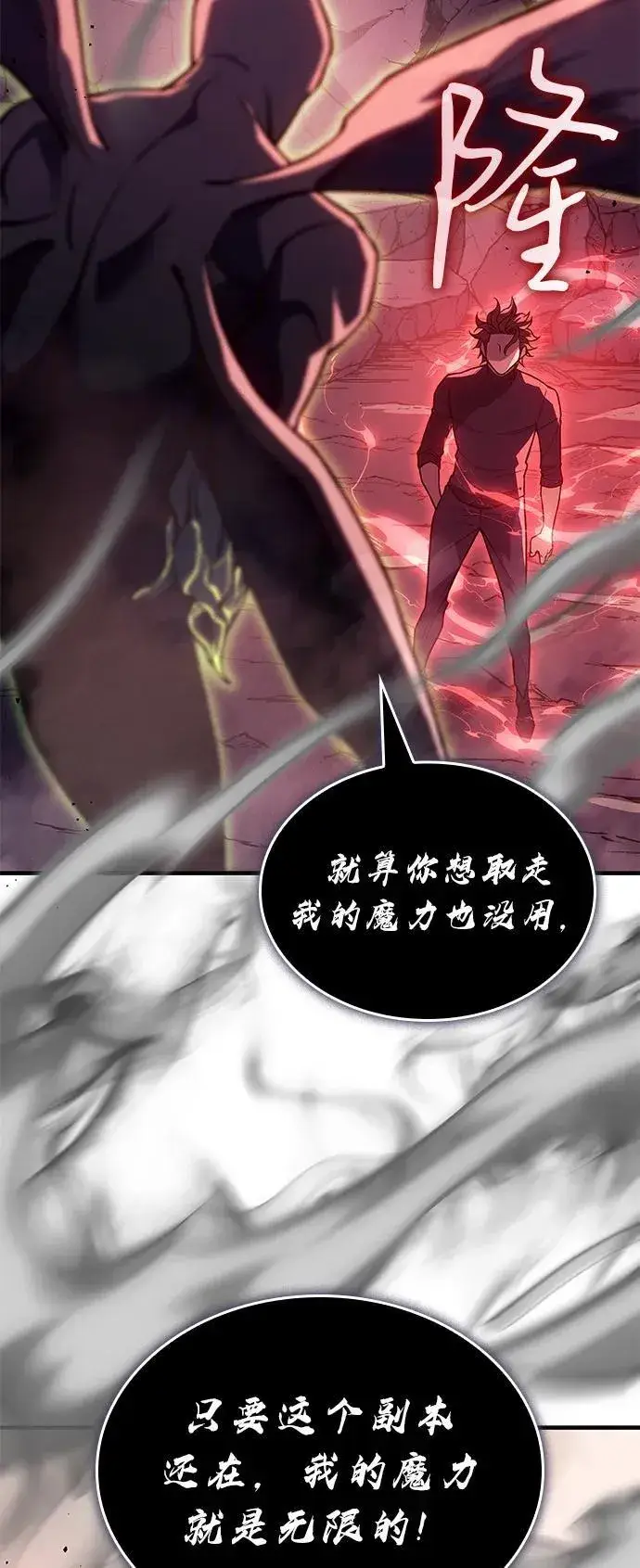 《以王之力重生》第76话图3