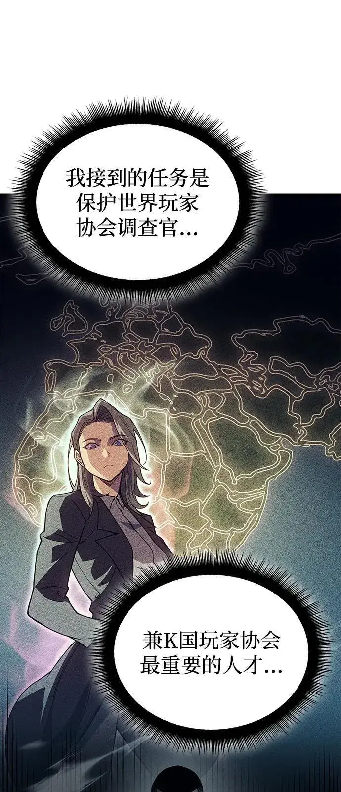 《以王之力重生》第76话图46