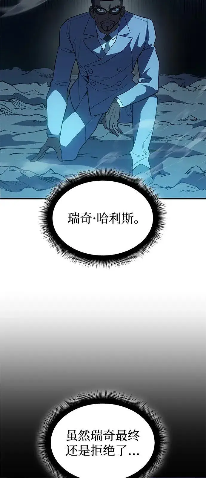 《以王之力重生》第76话图47