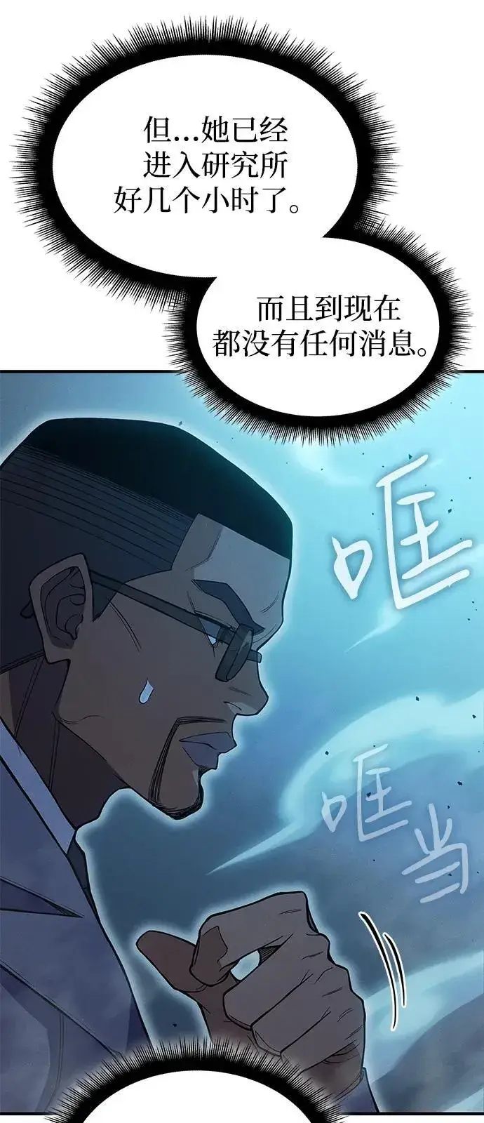 《以王之力重生》第76话图51