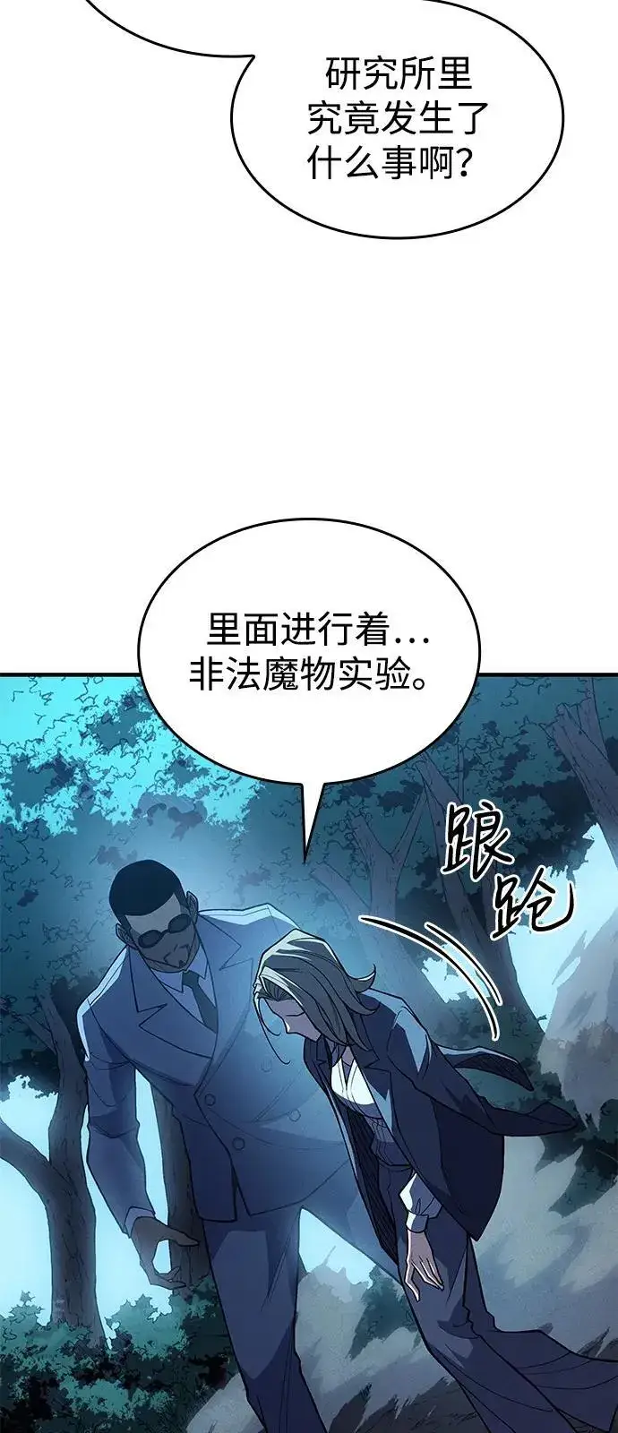 《以王之力重生》第76话图58