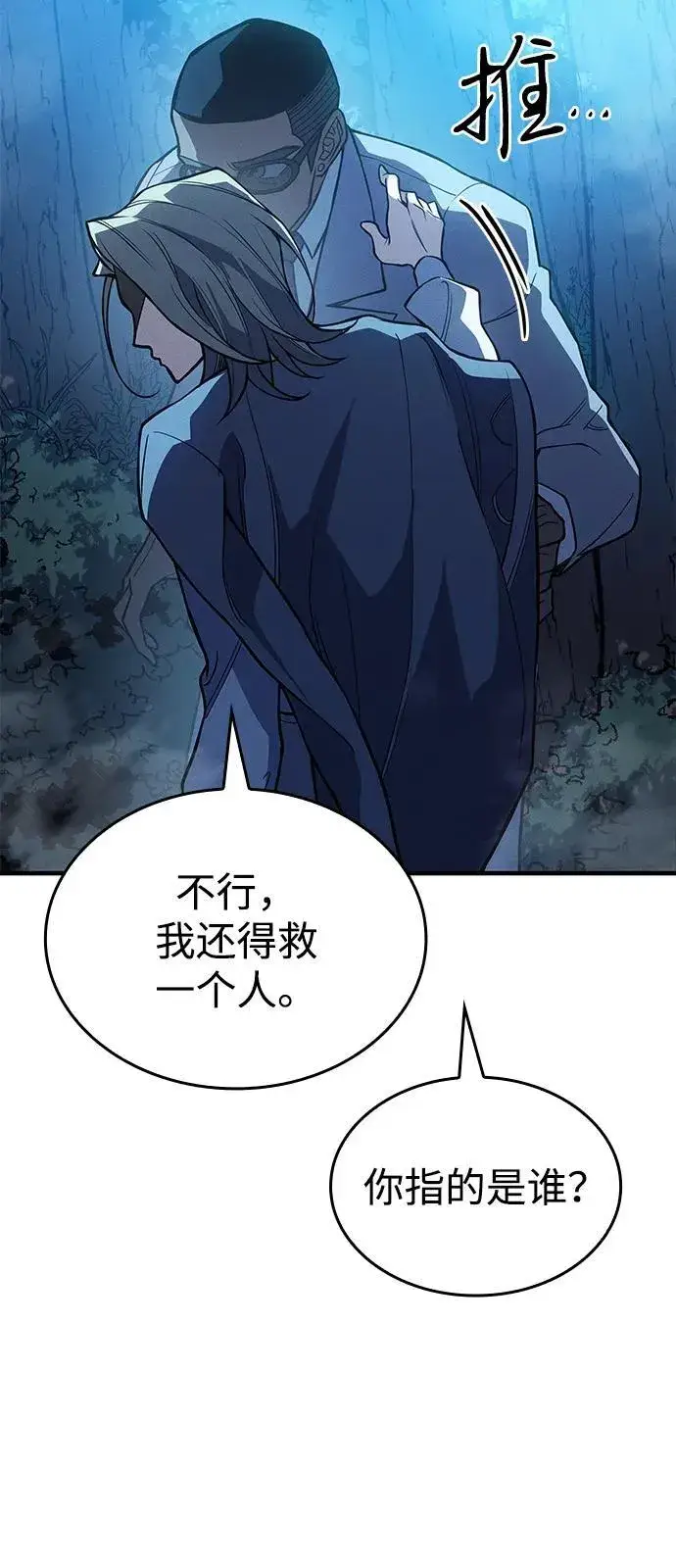 《以王之力重生》第76话图62