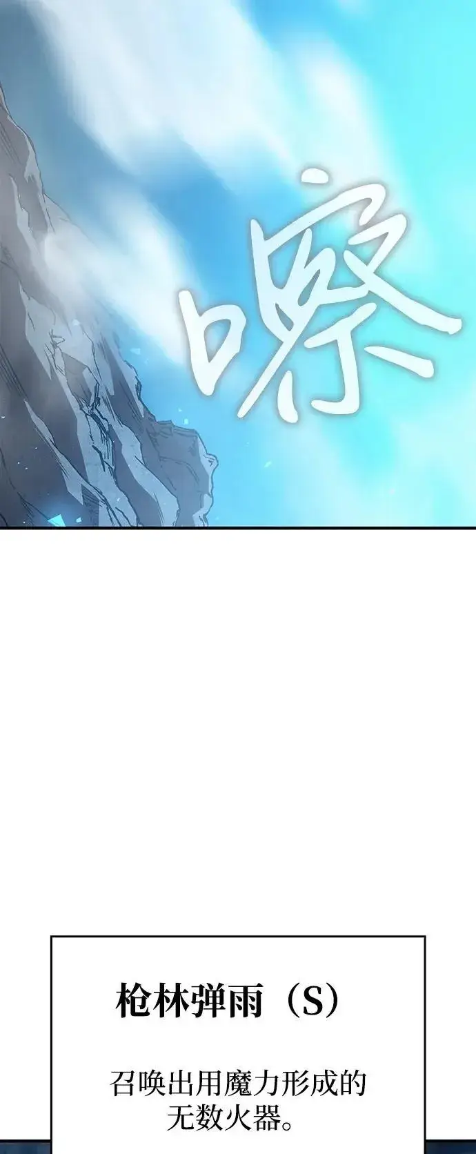 《以王之力重生》第76话图75