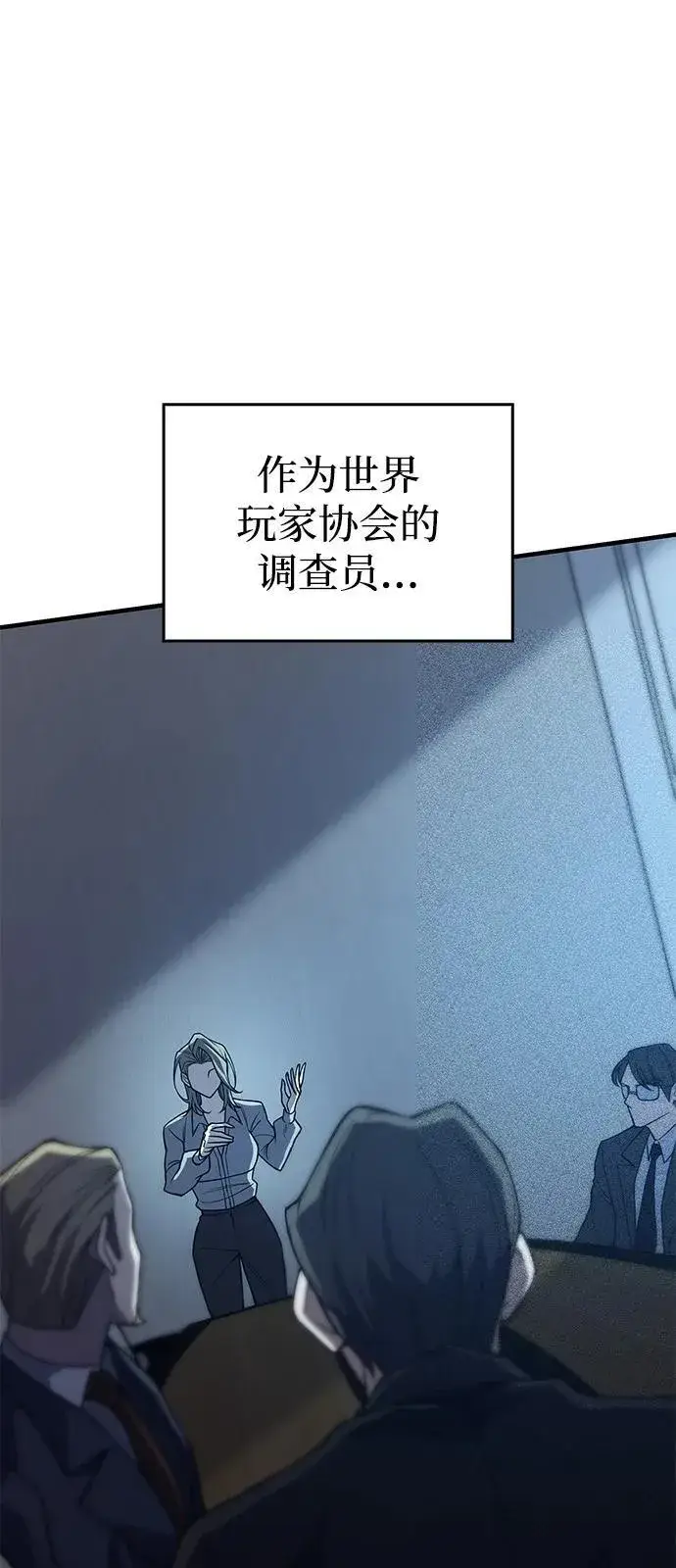 《以王之力重生》第77话图10