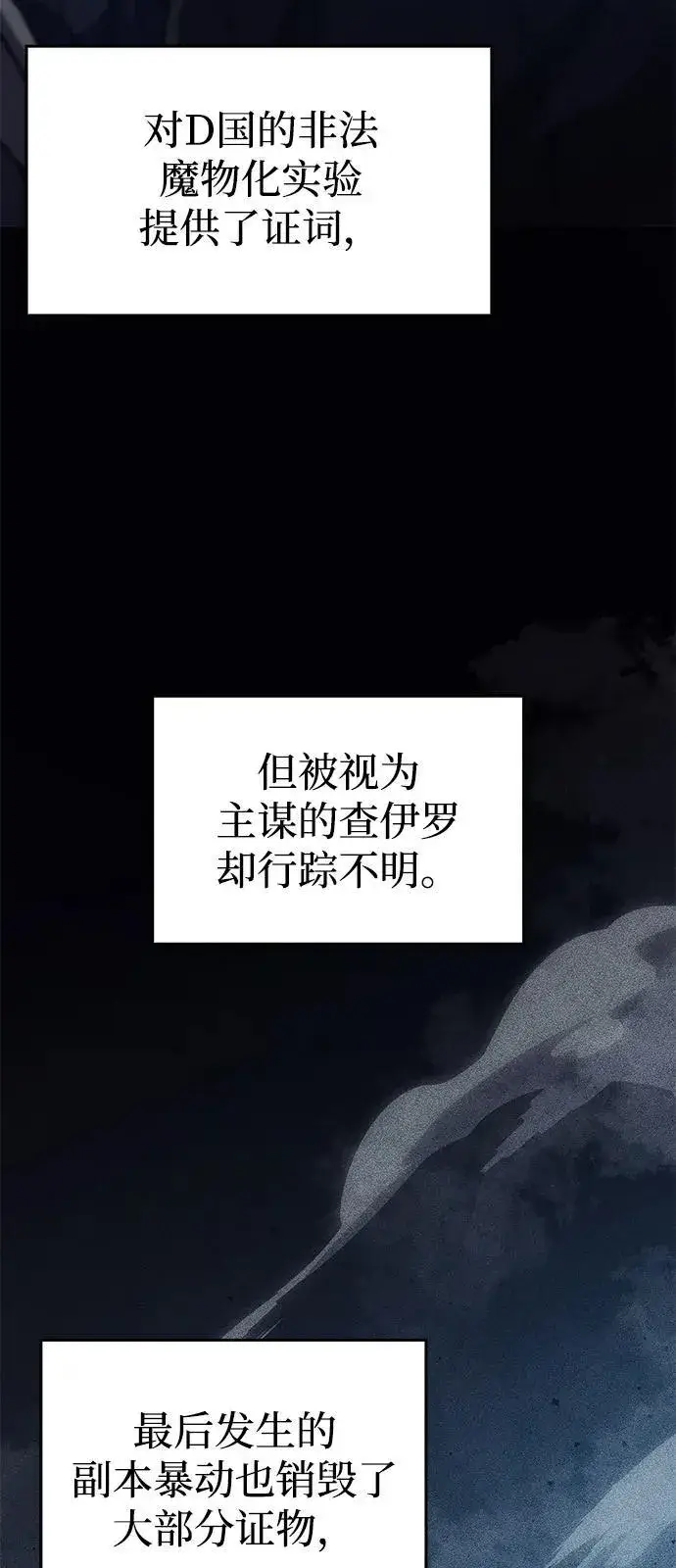 《以王之力重生》第77话图11