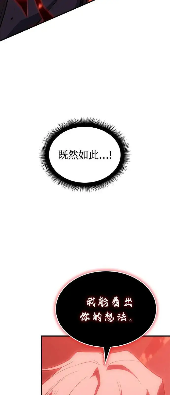 《以王之力重生》第77话图112