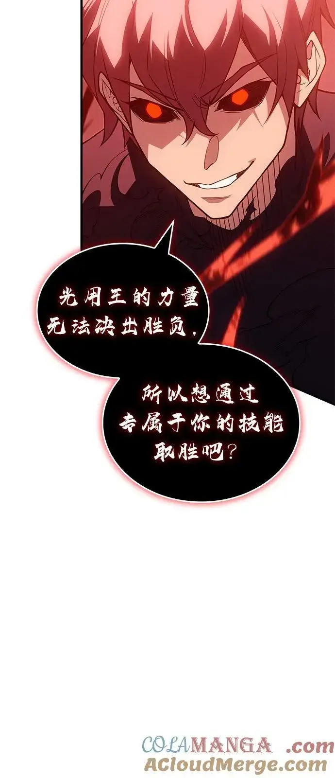 《以王之力重生》第77话图113