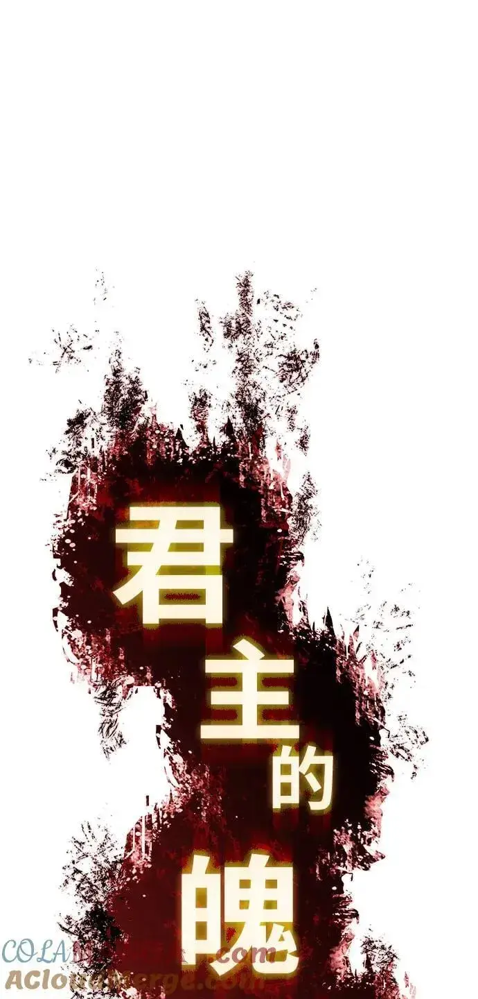 《以王之力重生》第77话图121