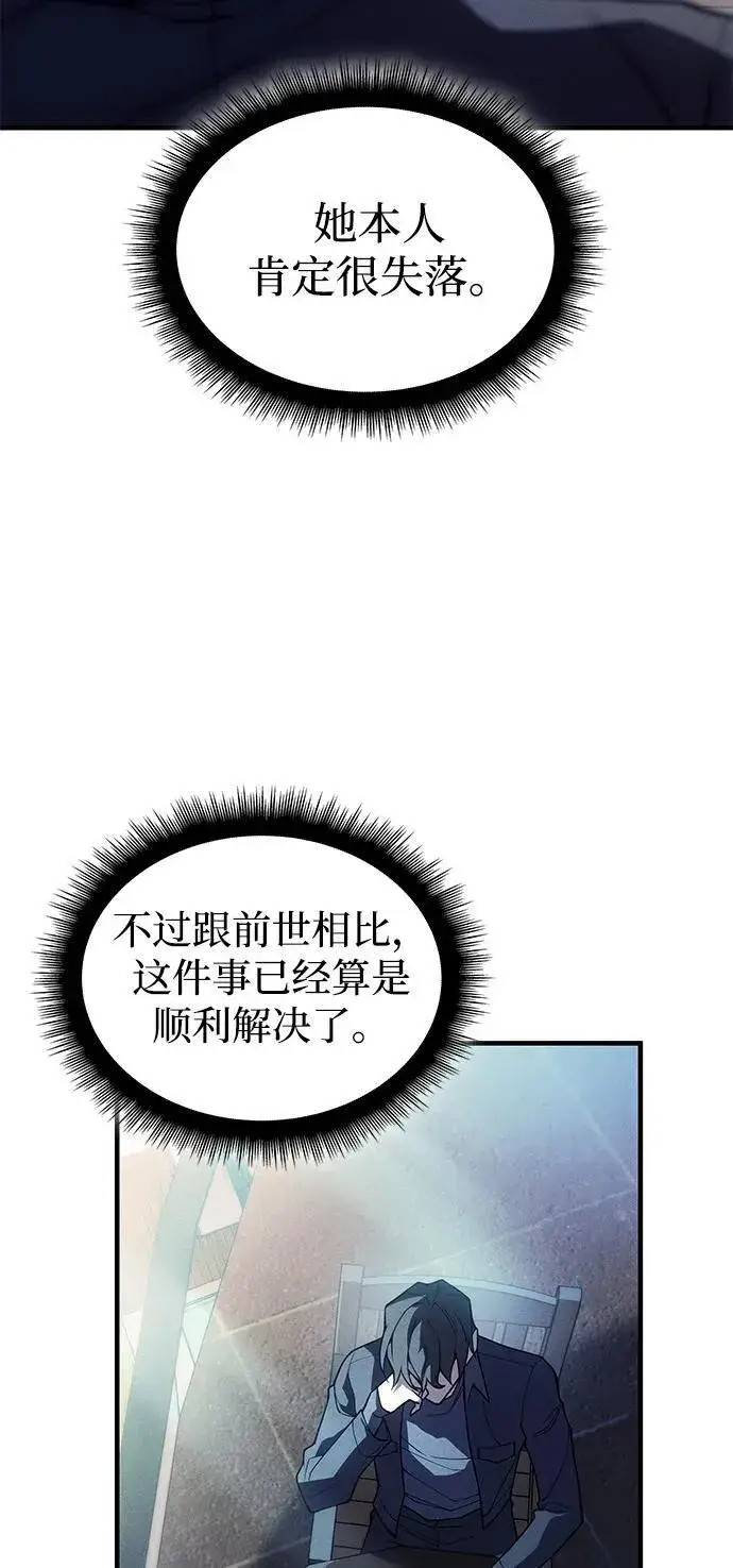 《以王之力重生》第77话图14