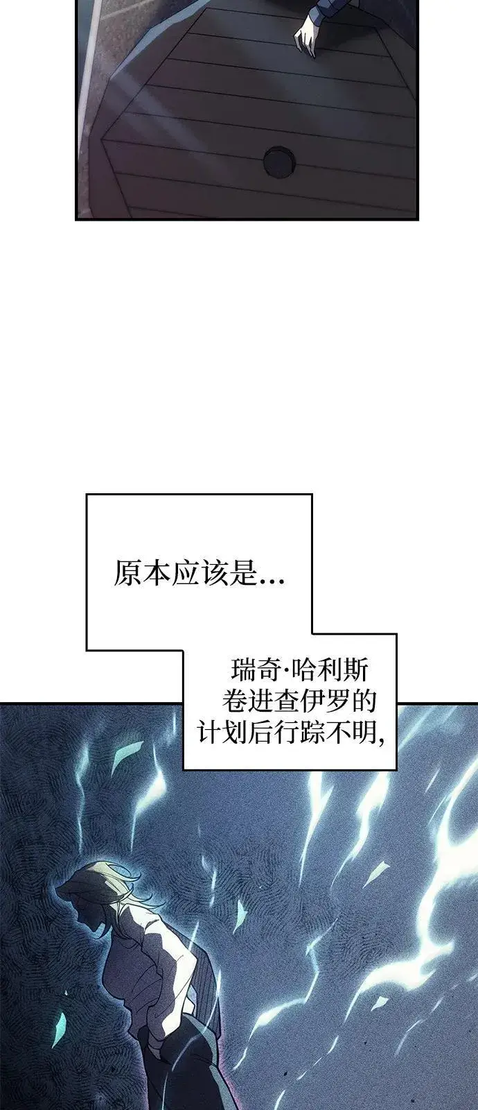 《以王之力重生》第77话图15