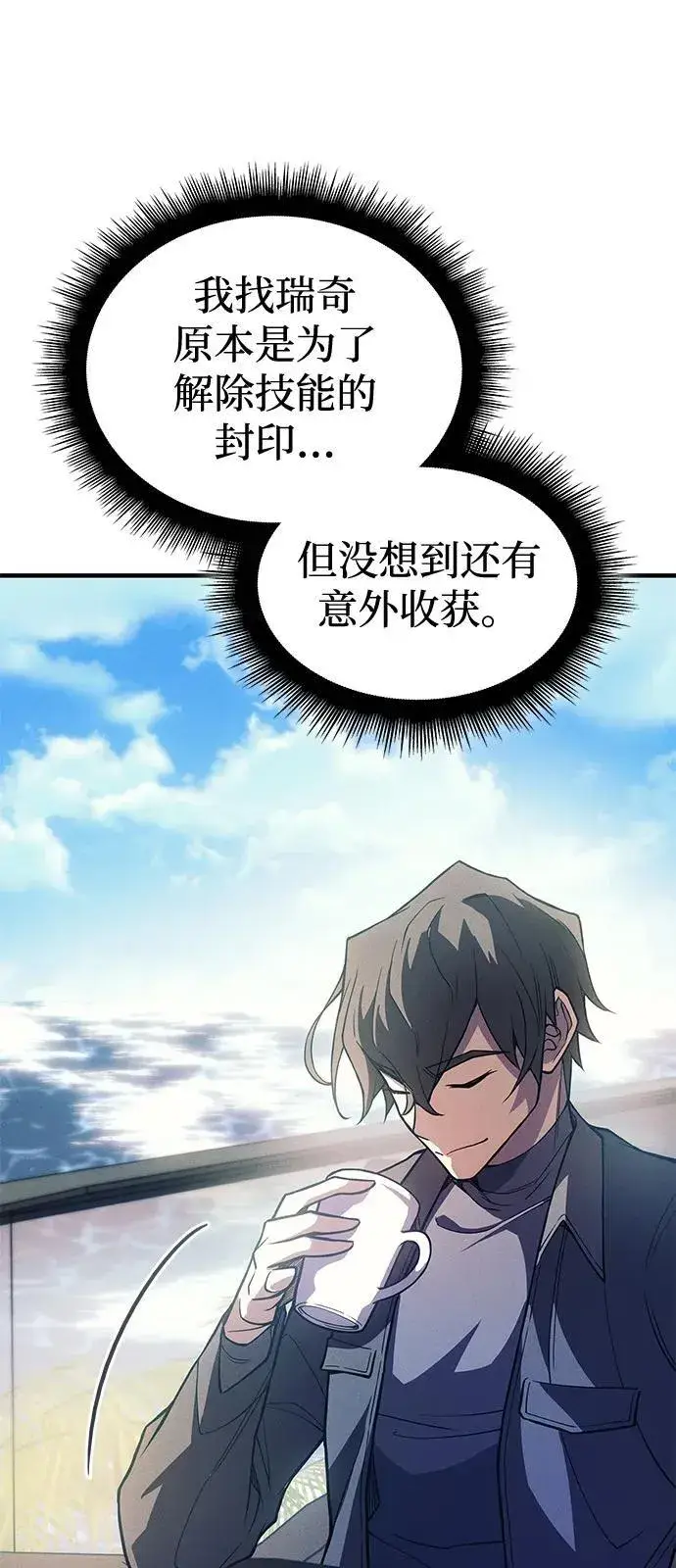 《以王之力重生》第77话图18