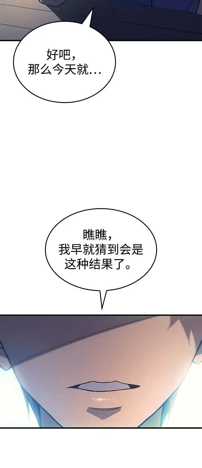 《以王之力重生》第77话图19