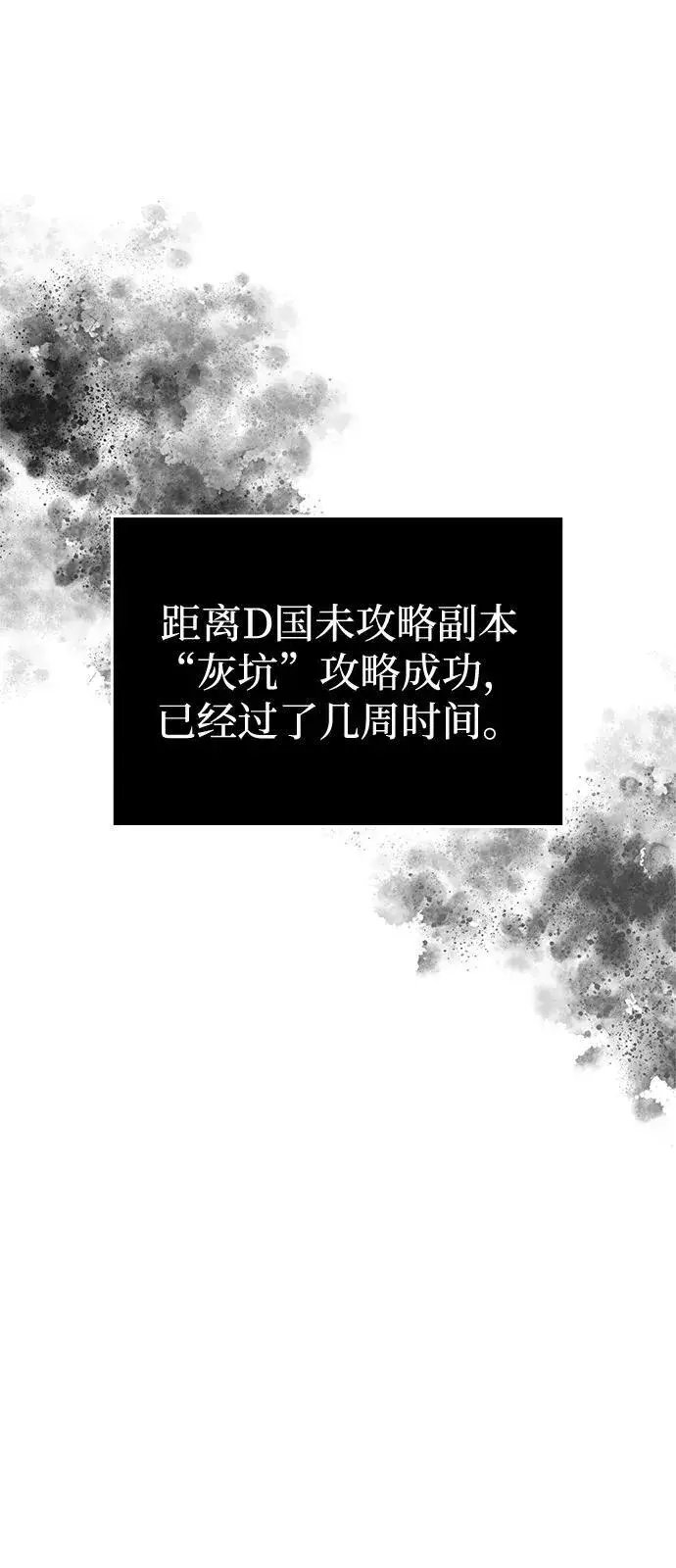 《以王之力重生》第77话图2