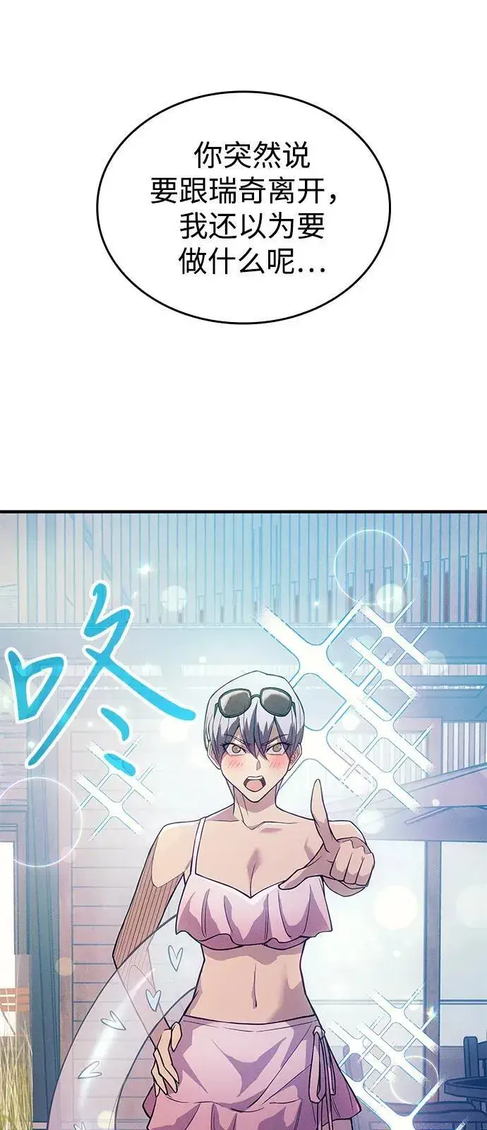 《以王之力重生》第77话图20