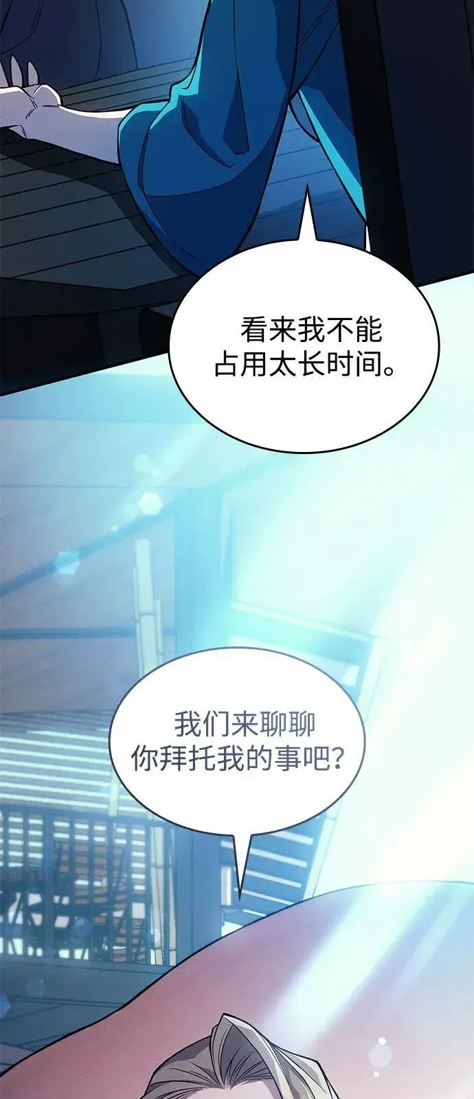 《以王之力重生》第77话图28
