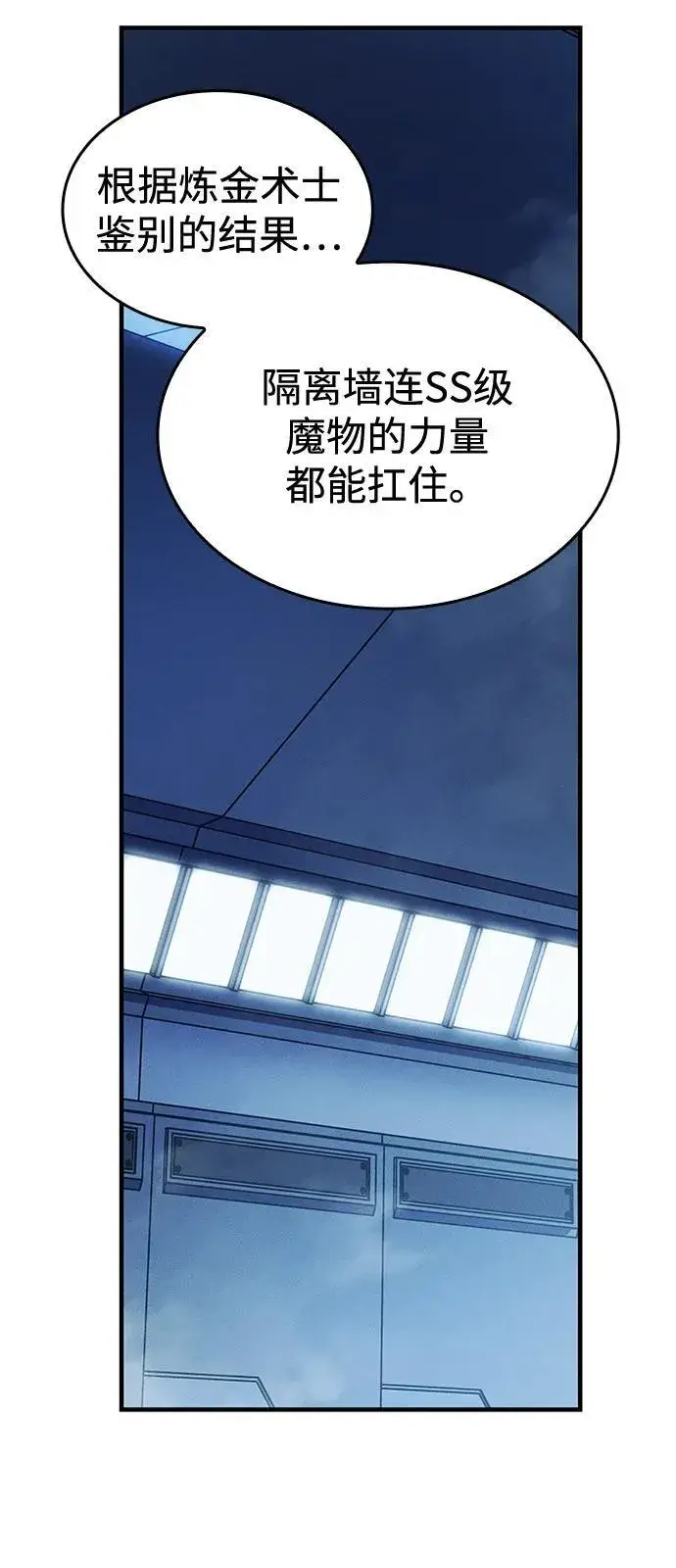 《以王之力重生》第77话图32
