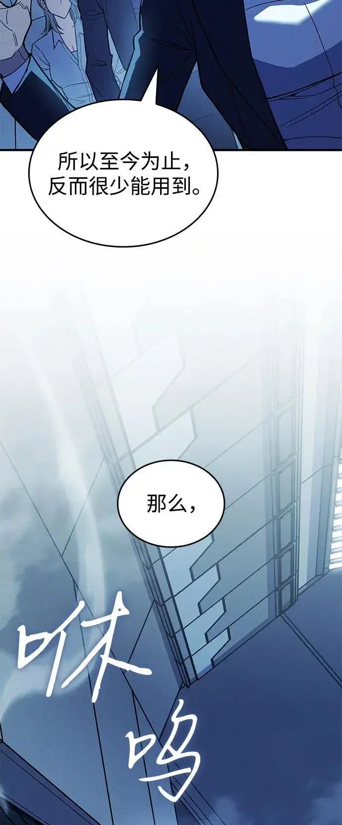 《以王之力重生》第77话图34