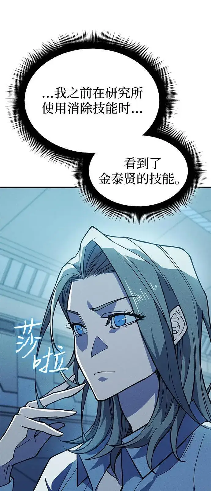 《以王之力重生》第77话图50