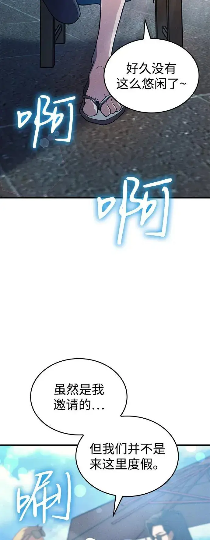 《以王之力重生》第77话图6