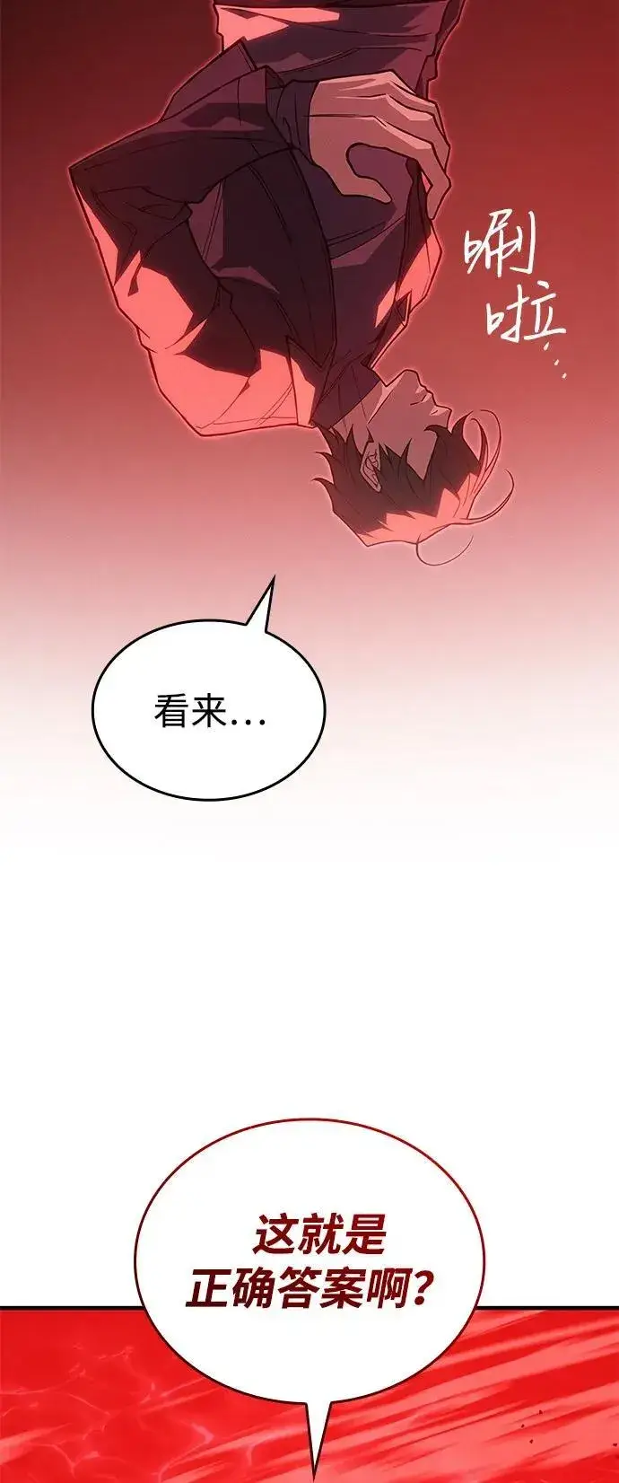 《以王之力重生》第77话图64