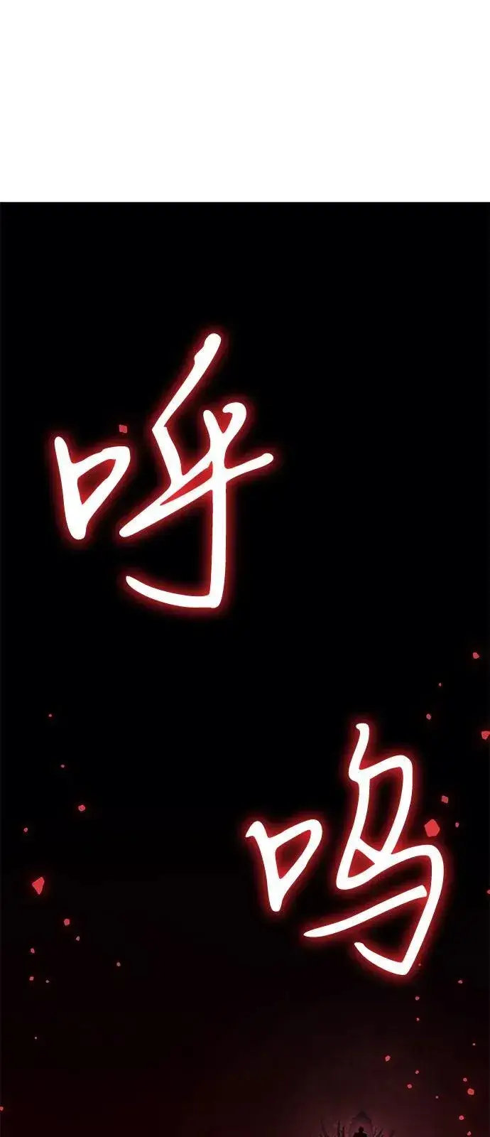 《以王之力重生》第77话图66