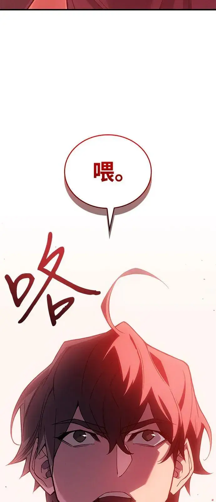 《以王之力重生》第77话图76