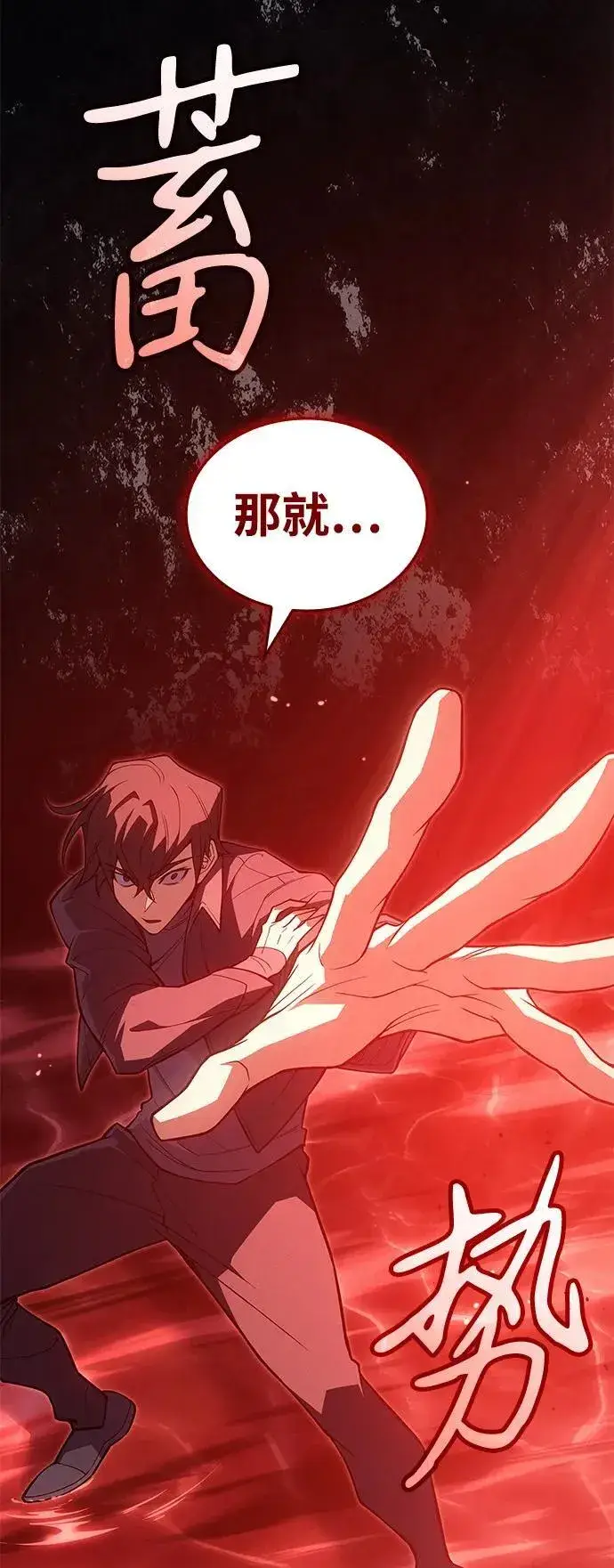 《以王之力重生》第77话图79
