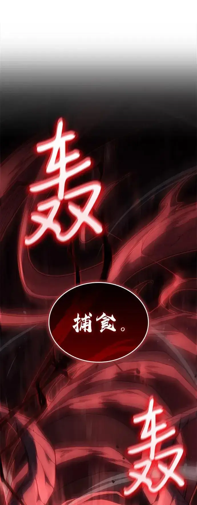 《以王之力重生》第77话图86