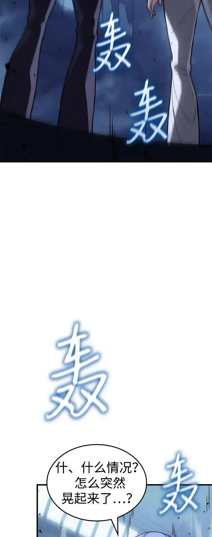《以王之力重生》第77话图92