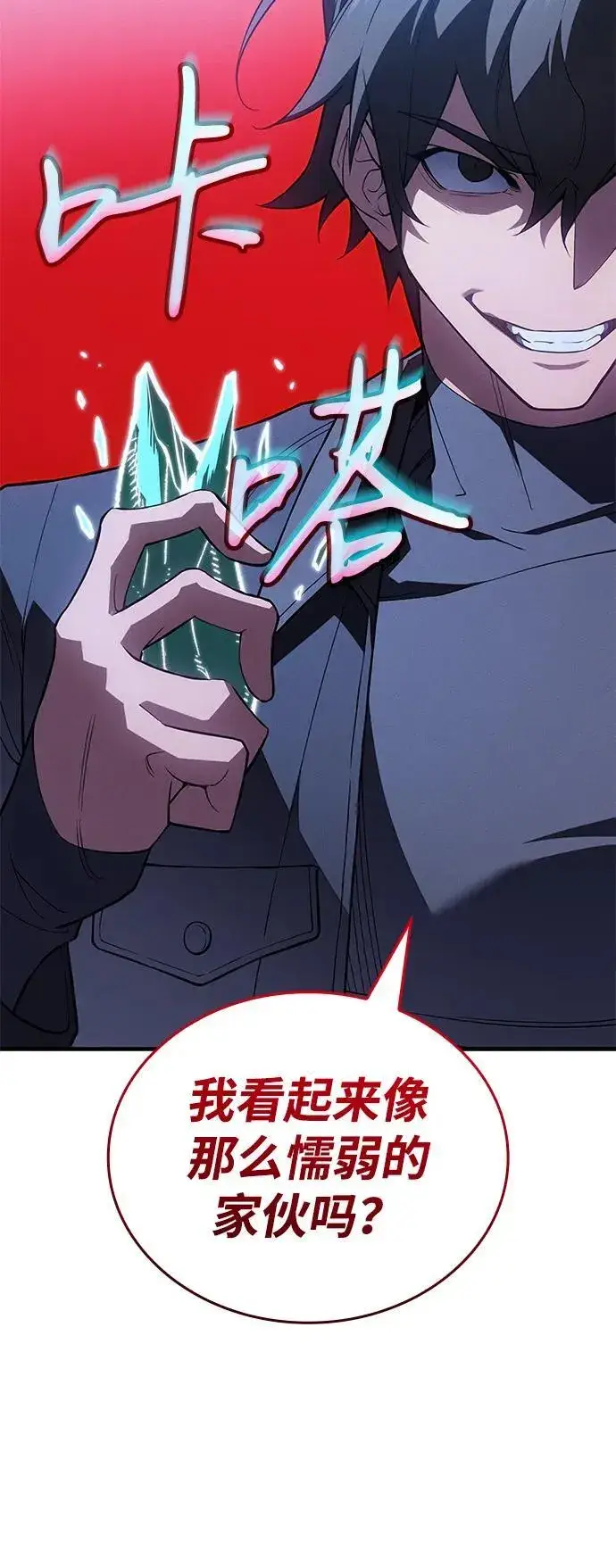 《以王之力重生》第78话图108