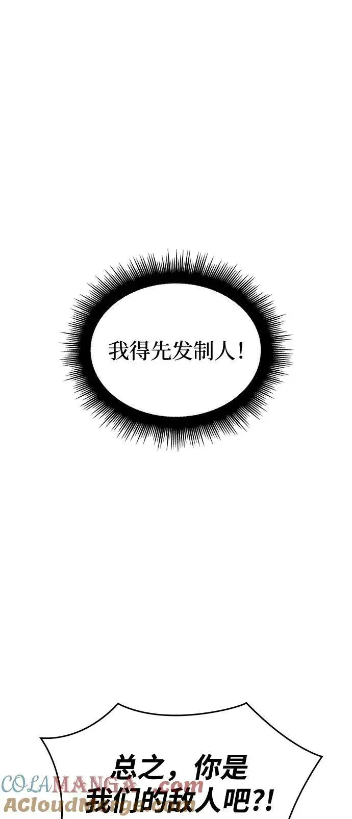 《以王之力重生》第78话图113