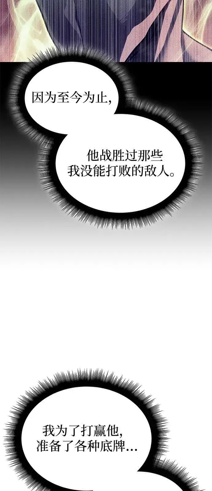 《以王之力重生》第78话图12