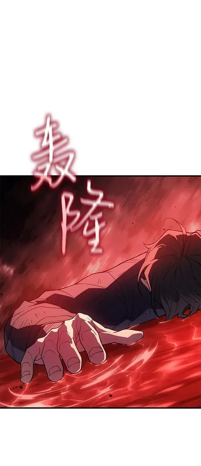 《以王之力重生》第78话图128