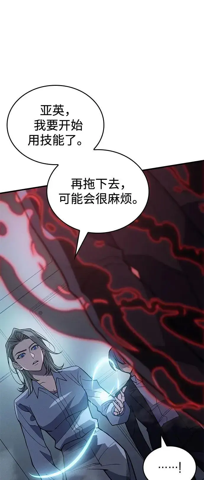 《以王之力重生》第78话图35