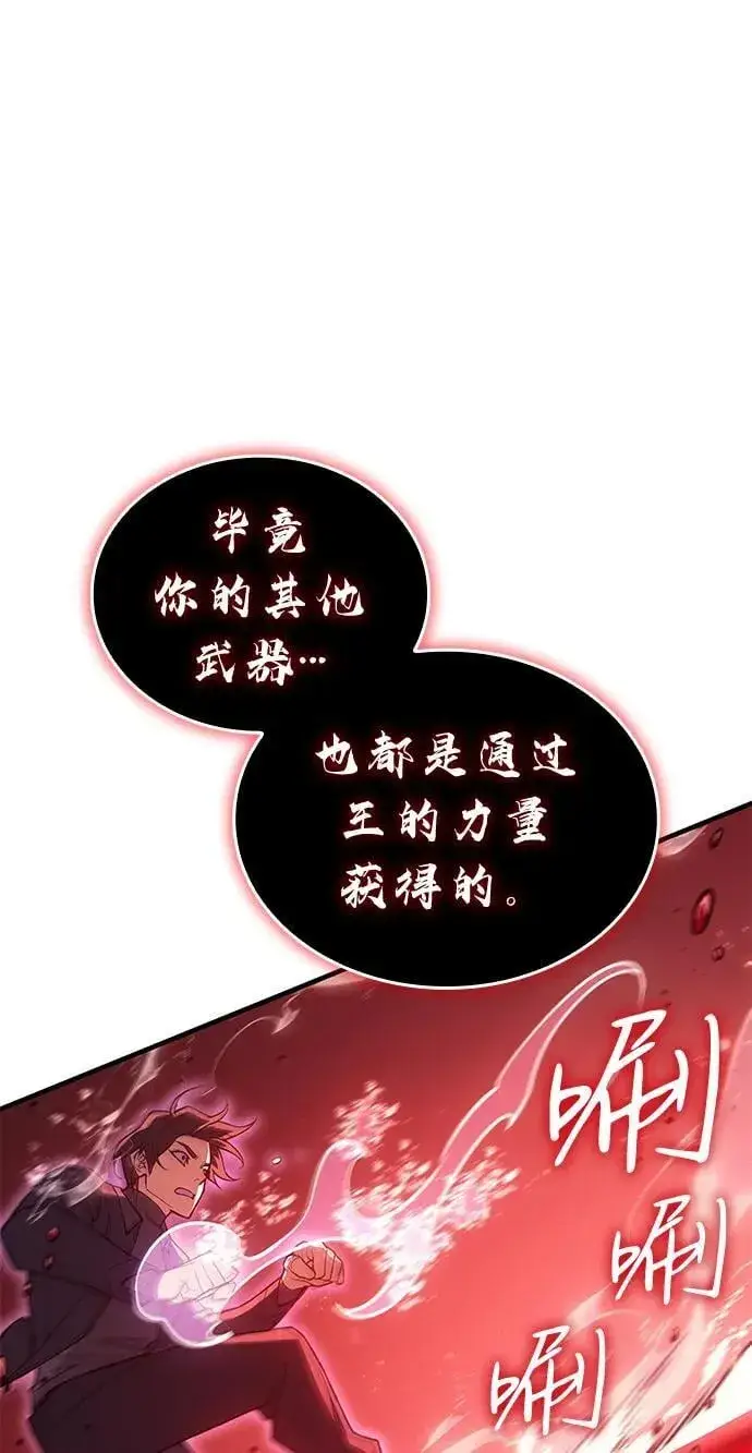 《以王之力重生》第78话图7